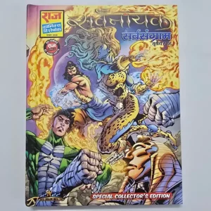 sarvanayak-sarvsangram-scaled-1-scaled-1.webp Sarvanayak Sarvsangram -Special Collector Edition - Hardbound