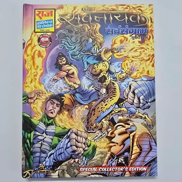 sarvanayak-sarvsangram-scaled-1-scaled-1.webp Sarvanayak Sarvsangram -Special Collector Edition - Hardbound