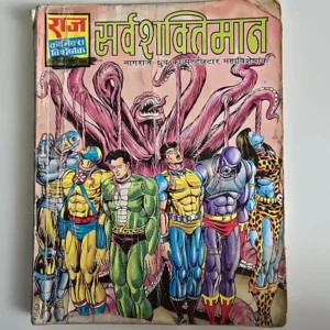 sarvashaktimaan-scaled-1-scaled-1.webp Sarvashaktimaan (सर्वशक्तिमान)