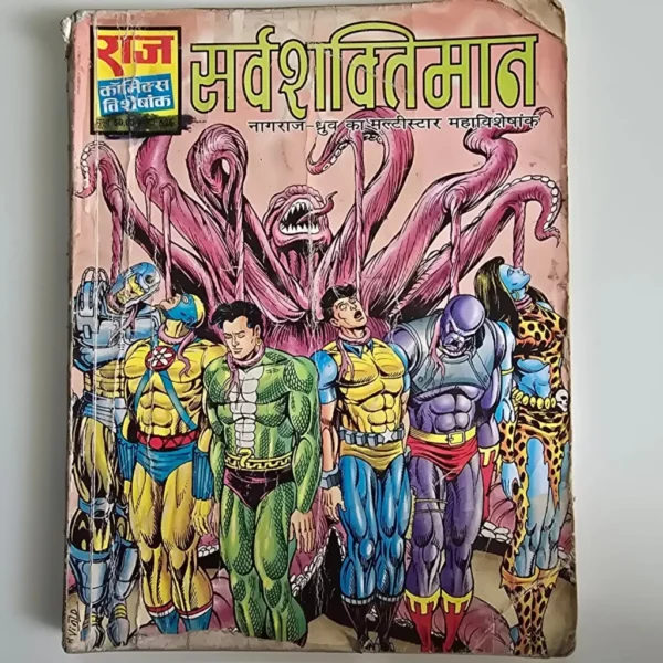 sarvashaktimaan-scaled-1-scaled-1.webp Sarvashaktimaan (सर्वशक्तिमान)
