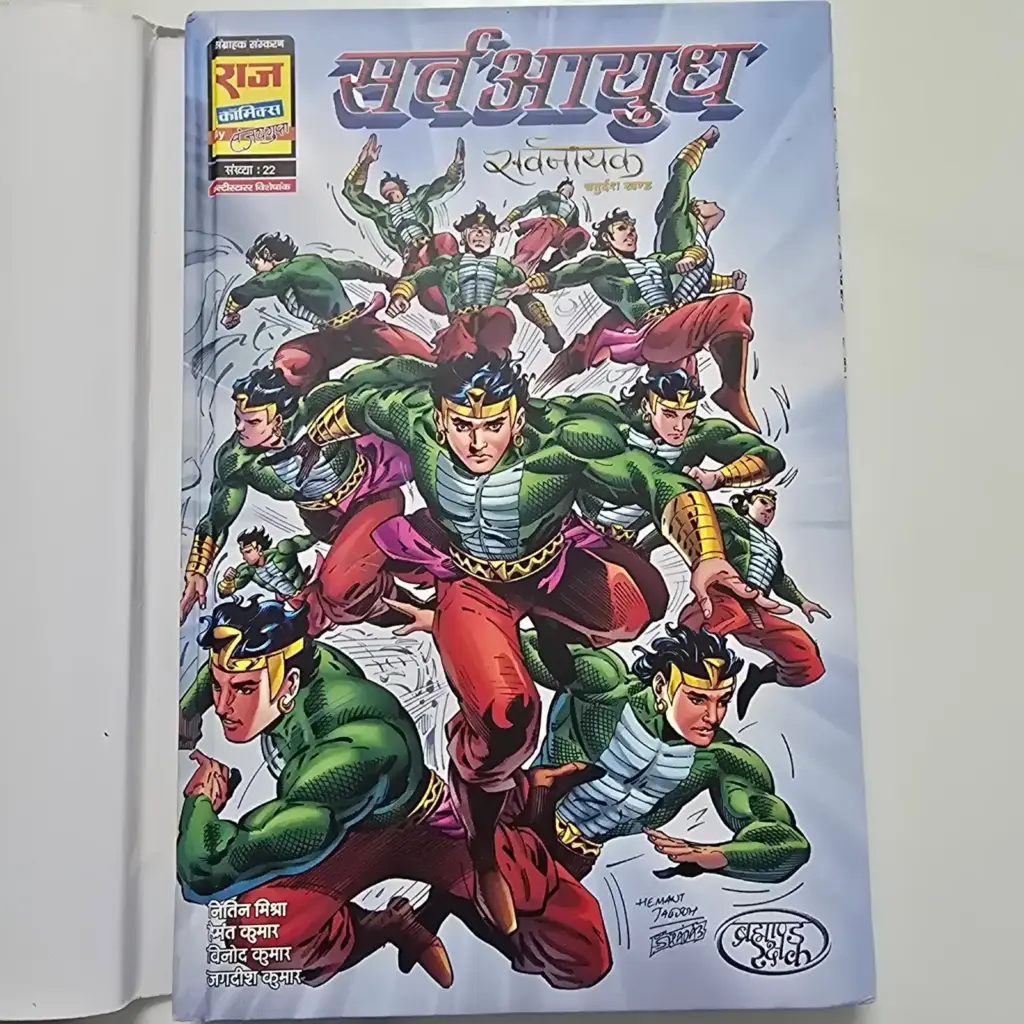 Sarvnayak Sarvayudh (सर्वायुध) - Special Collector Edition - Hardbound
