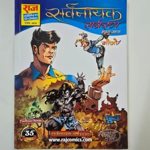 sarvnayak-sarvran-gojo-scaled-1-scaled-1.webp Sarvnayak Sarvran (Dwadash Khand) Gojo (सर्वनायक - सर्वरण गोजो)
