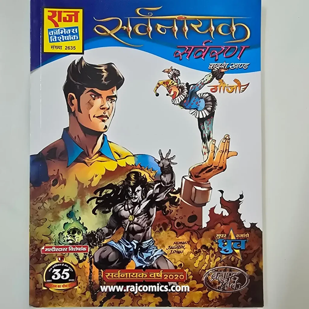Sarvnayak Sarvran (Dwadash Khand) Gojo (सर्वनायक - सर्वरण गोजो)