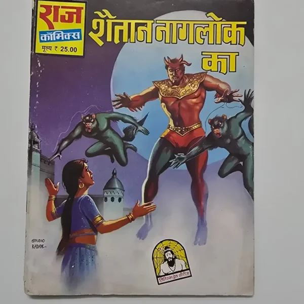 shaitan-naglok-ka-scaled-1-scaled-1.webp Shaitan Naglok Ka (शैतान नागलोक का)