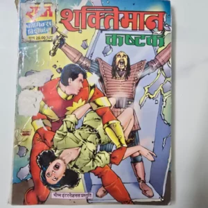 Shaktimaan Kashtak (शक्तिमान कस्टक)