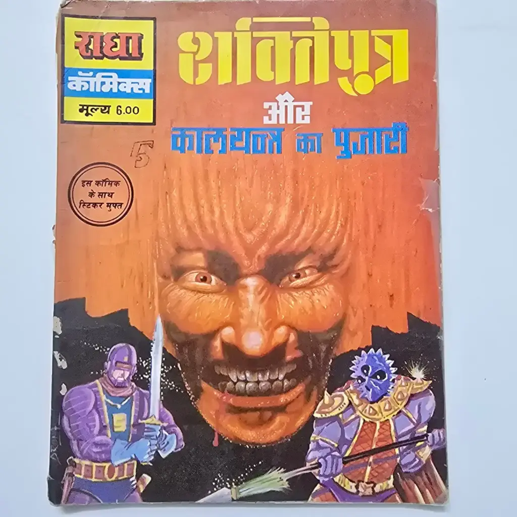 shaktipeeth-and-the-worshipper-of-kaaldoot-scaled-1-scaled-1.webp Shaktiputra aur Kalyantra Pujari