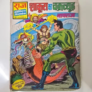 shakura-ka-chakravyuh-scaled-1-scaled-1.webp Shakura Ka Chakravyuh (शाकूरा का चक्रव्यूह)