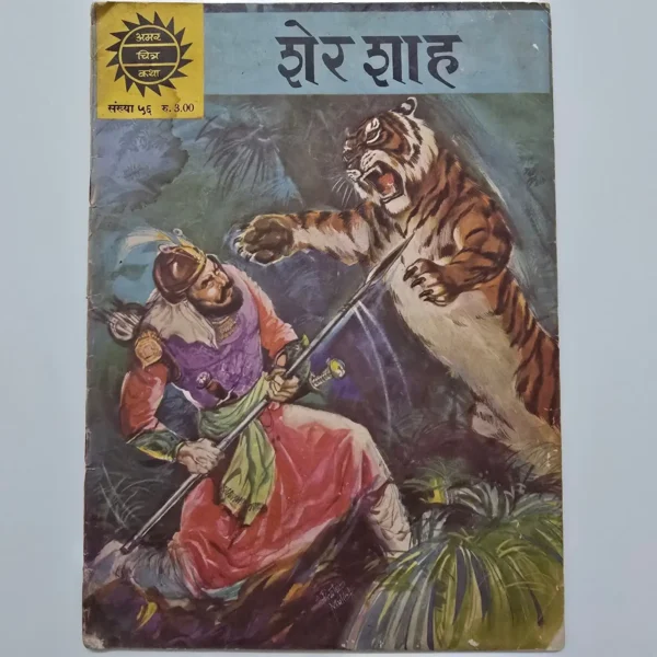sher-shah-1-scaled-1.webp Sher Shah (शेर शाह)