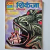 shikanja-scaled-1-scaled-1.webp Shikanja - Original First Print