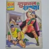 shukral-aur-shalaka-1-scaled-1-scaled-1.webp Shukral Aur Shalaka (शुक्राल और शलाका)