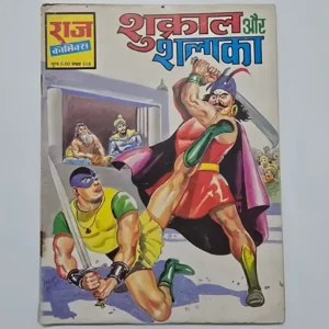 shukral-aur-shalaka-1-scaled-1-scaled-1.webp Shukral Aur Shalaka (शुक्राल और शलाका)