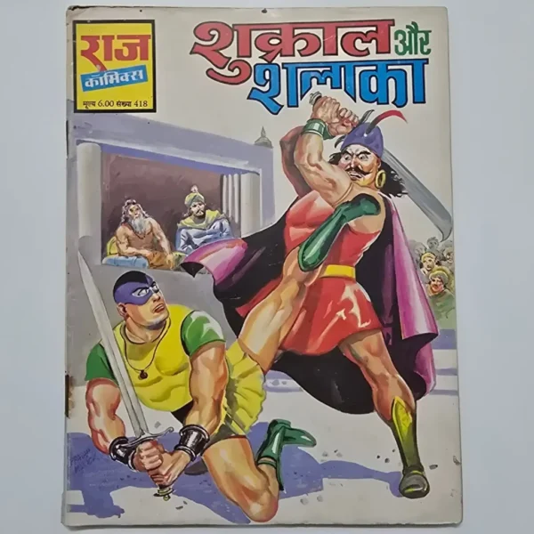 shukral-aur-shalaka-1-scaled-1-scaled-1.webp Shukral Aur Shalaka (शुक्राल और शलाका)
