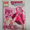 shukral-aur-shalaka-scaled-1-scaled-1.webp Shukral Aur Shalaka (शुक्राल और शलाका)