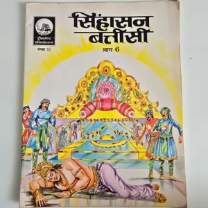 sinhasan-batteesi-scaled-1-scaled-1.webp Sinhasan Batteesi (सिंहासन बत्तीसी)