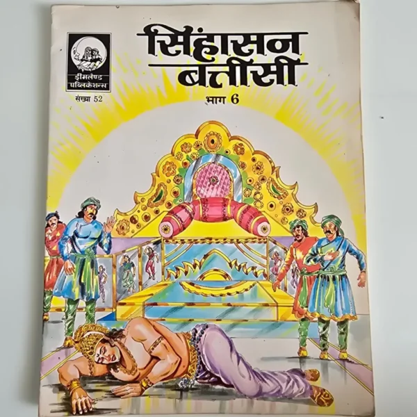 Sinhasan Batteesi (सिंहासन बत्तीसी)