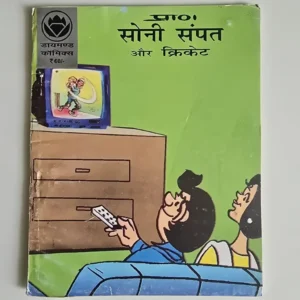 soni-sampat-and-cricket-scaled-1-scaled-1.webp Soni Sampat Aur Cricket (सोनी संपत और क्रिकेट)
