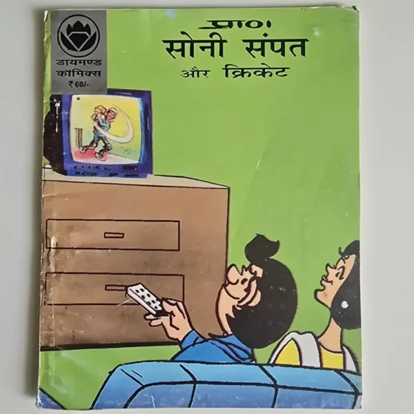 soni-sampat-and-cricket-scaled-1-scaled-1.webp Soni Sampat Aur Cricket (सोनी संपत और क्रिकेट)