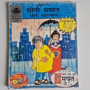 soni-sampat-aur-barsaat-scaled-1-scaled-1.webp Soni Sampat Aur Barsaat (सोनी संपत और बरसात)