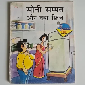 soni-sampat-aur-naya-fridge-scaled-1-scaled-1.webp Soni Sampat Aur Naya Fridge (सोनी सम्पत और नया फ्रिज)