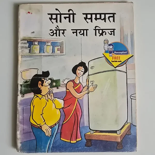 soni-sampat-aur-naya-fridge-scaled-1-scaled-1.webp Soni Sampat Aur Naya Fridge (सोनी सम्पत और नया फ्रिज)