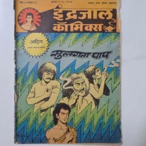 sultaan-vaan-scaled-1-scaled-1.webp Indrajal Comics Vol 24 Issue 28 - Sulagta Paap
