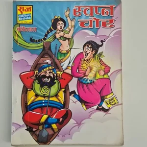 swapna-chor-scaled-1-scaled-1.webp Swapn Chor (स्वप्न चोर)