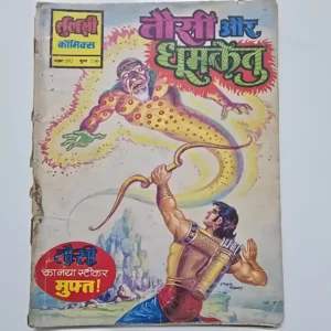 taunsi-aur-dhoomketu-scaled-1-scaled-1.webp Taunsi Aur Dhoomketu (तौसी और धूमकेतु)