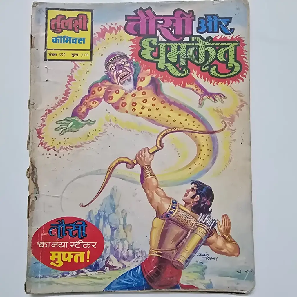 Taunsi Aur Dhoomketu (तौसी और धूमकेतु)