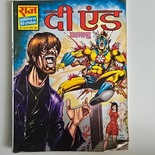 The End (दी एंड)