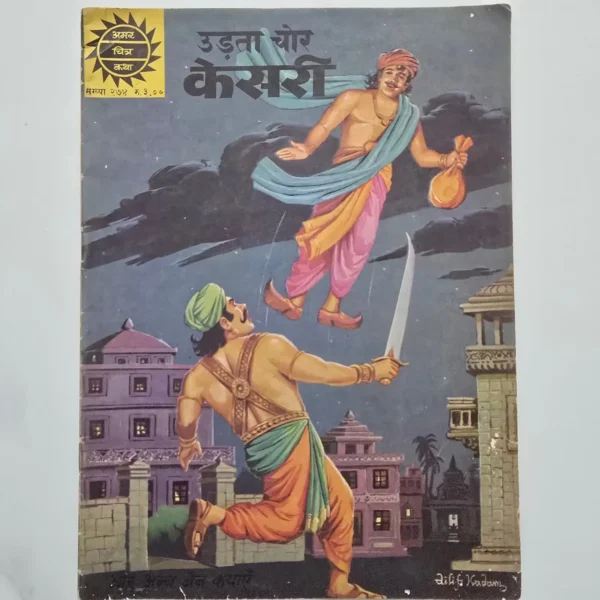 the-flying-thief-kesari-scaled-1.webp Udta Chor Kesari (उड़ता चोर केसरी)