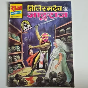 Tilismdev Aur Jaduraj (तिलिस्मदेव और जादूराज)