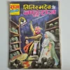 tilasmdev-and-jaduraj-scaled-1-scaled-1.webp Tilismdev Aur Jaduraj (तिलिस्मदेव और जादूराज)