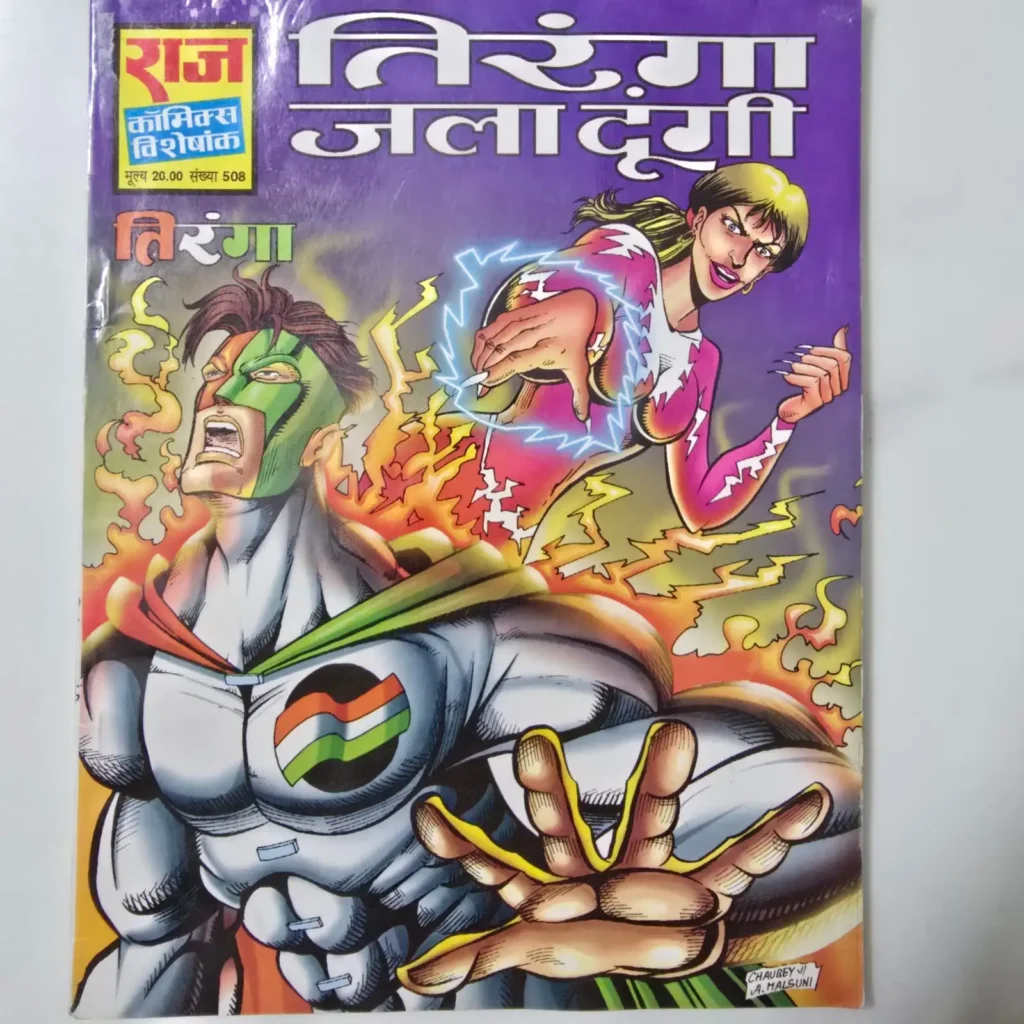 Tiranga Jala Dungi