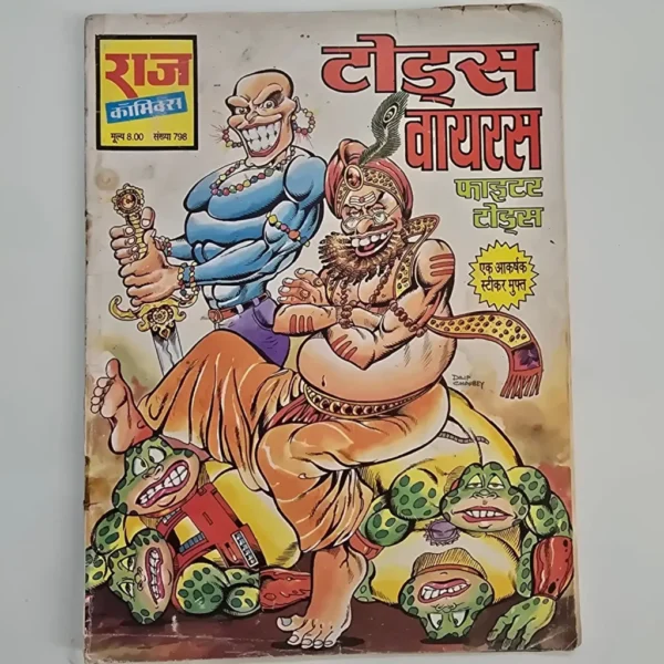 Toads Virus (टोड्स वायरस)