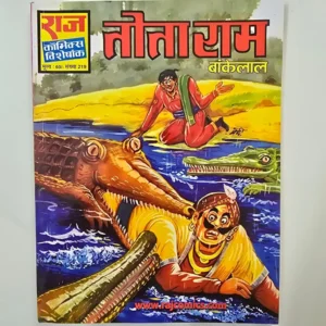 Tota Ram Bankelal (तोताराम बांकेलाल)