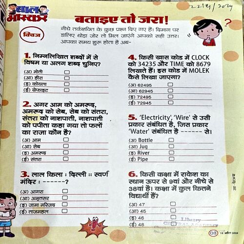 trashed-1794292350-Document 87_20 Bal Bhaskar (April 2024)