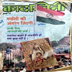 Kadambini (Aug 1988)