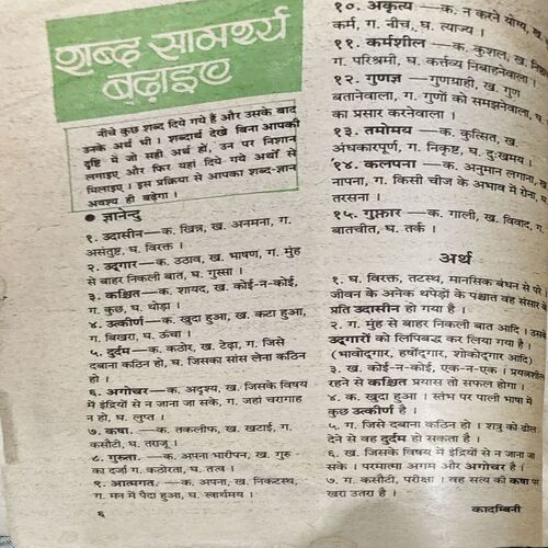 trashed-1794292350-Document 87_32 Kadambini (Aug 1988)