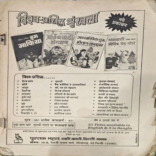 trashed-1794292350-Document 87_34 Kadambini (Nov 1990) (coverless)