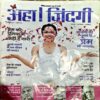 trashed-1794292350-Document 87_4 Aha Zindagi (Feb 2017)