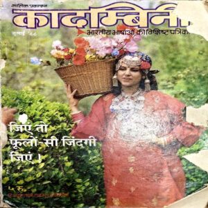 Kadambini (july 1988) (damaged covers)