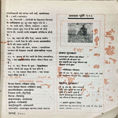 trashed-1794292351-Document 87_41 Kadambini (july 1988) (damaged covers)