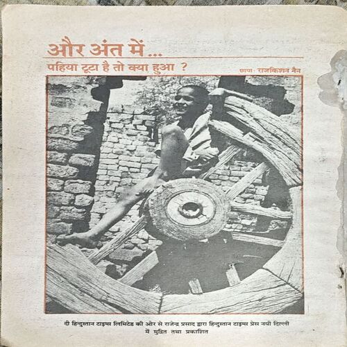 trashed-1794292351-Document 87_42 Kadambini (july 1988) (damaged covers)