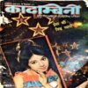 trashed-1794292351-Document 87_43 Kadambini (Dec 1989) (back cover is missng)