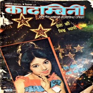 Kadambini (Dec 1989) (back cover is missng)