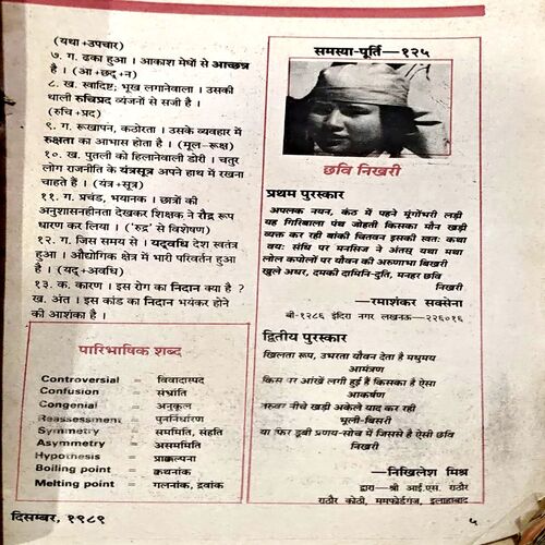 trashed-1794292351-Document 87_44 Kadambini (Dec 1989) (back cover is missng)