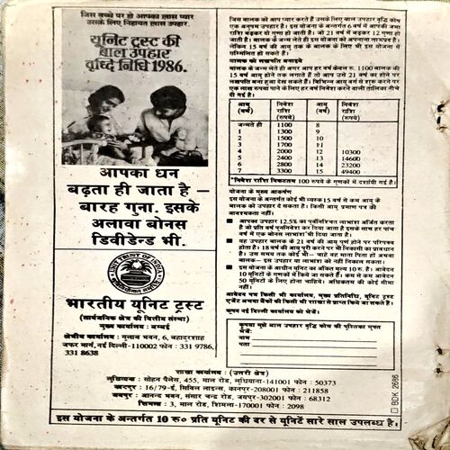 trashed-1794292351-Document 87_45 Kadambini (Dec 1989) (back cover is missng)