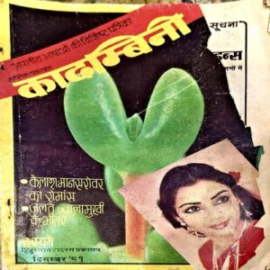 Kadambini (Dec 1981) (back cover is missng)