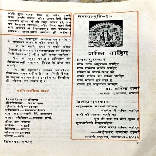 trashed-1794292351-Document 87_47 Kadambini (Dec 1981) (back cover is missng)