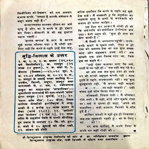trashed-1794292351-Document 87_48 Kadambini (Dec 1981) (back cover is missng)